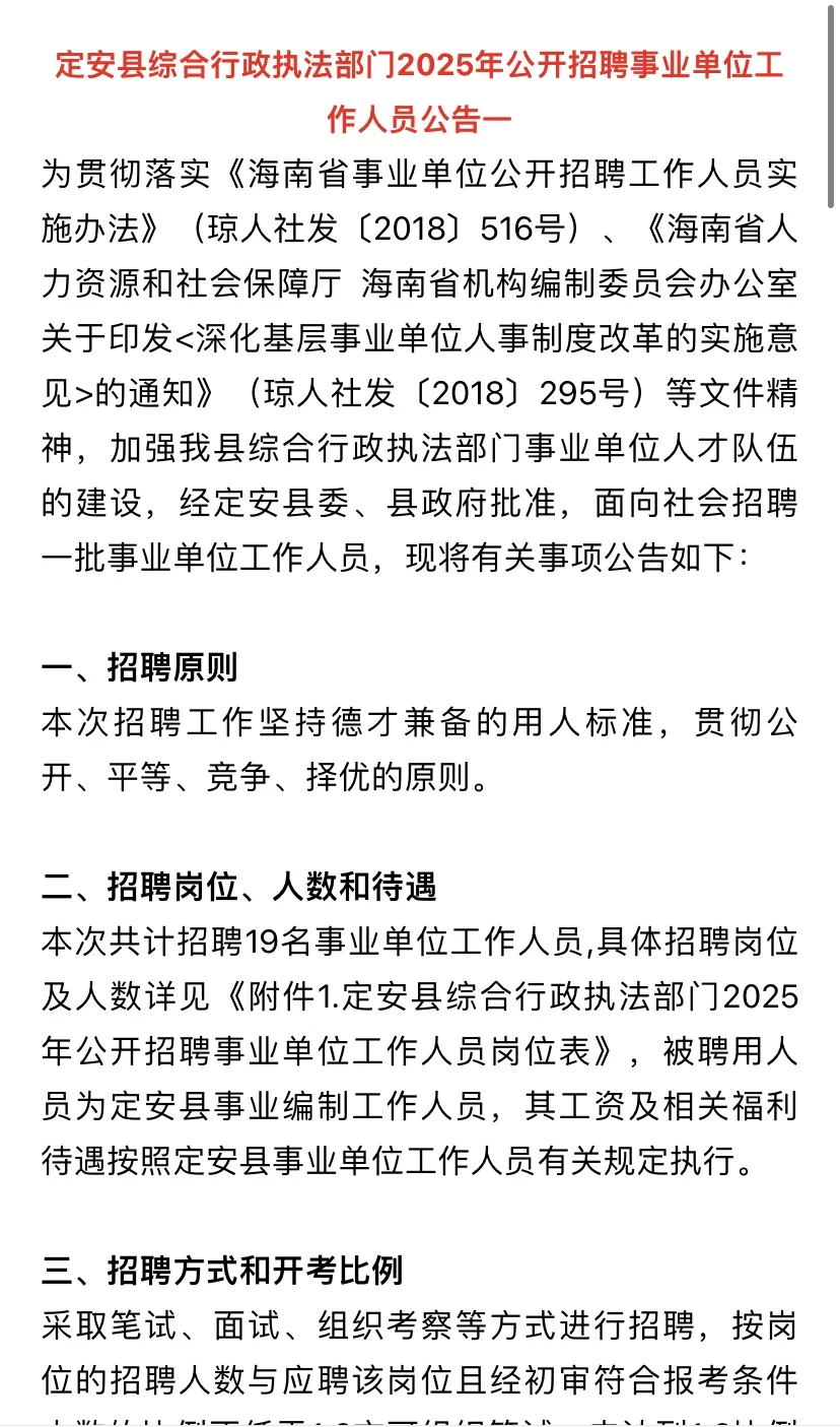 定安县事业编！