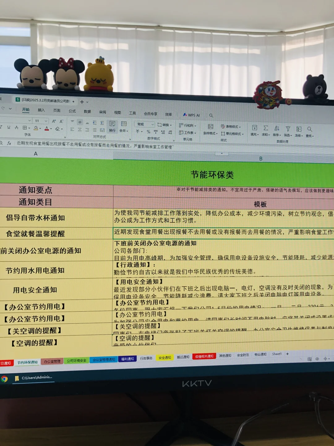 万能行政人事通知模板！