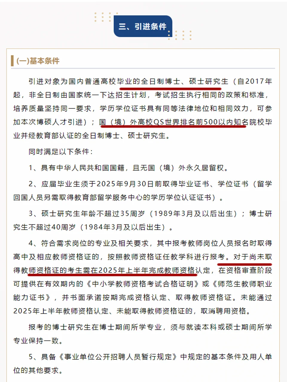 有编55人，河北邯郸事业单位引进硕博人才