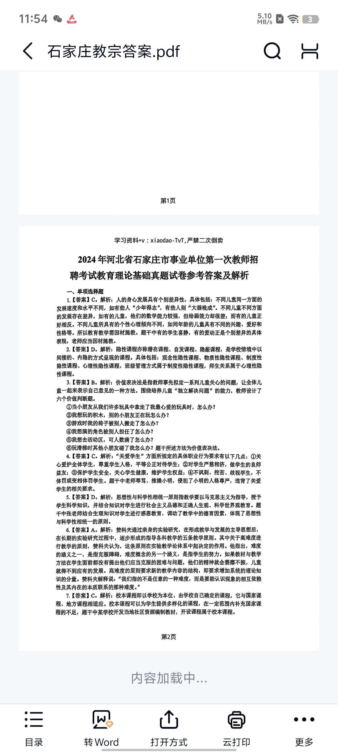 石家庄市直公告已出《公基》+《教基》真题