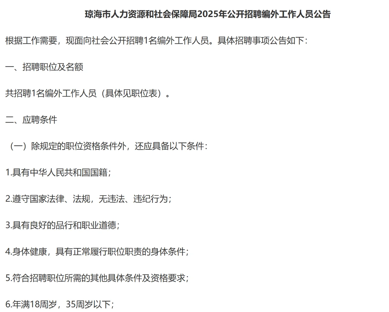 琼海市人力资源和社会保障局招聘工作人员