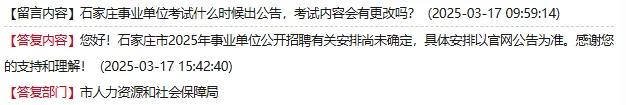 3月17日人社局关于石家庄市直考试最新回应