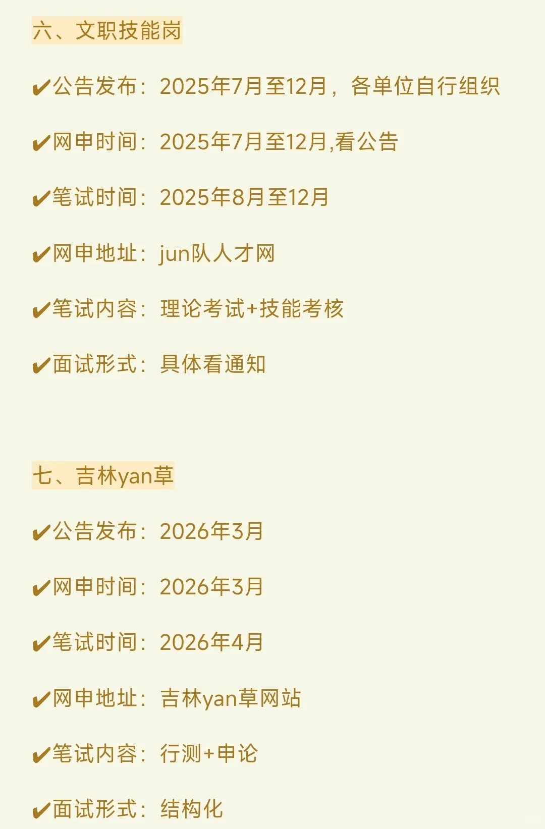 大三下，姐要开始准备吉林巡考啦！！