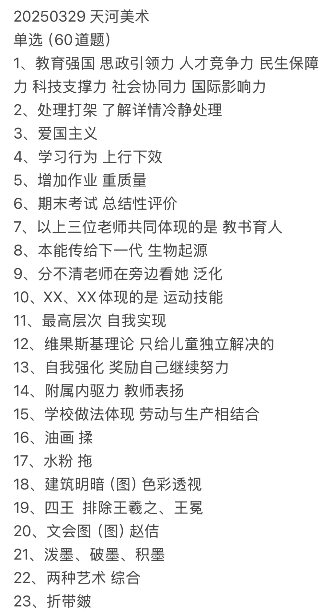 3.29天河美术考生回忆（还漏1题）