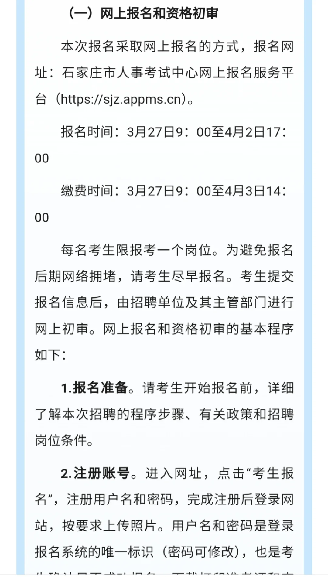 石家庄市直出公告了！！