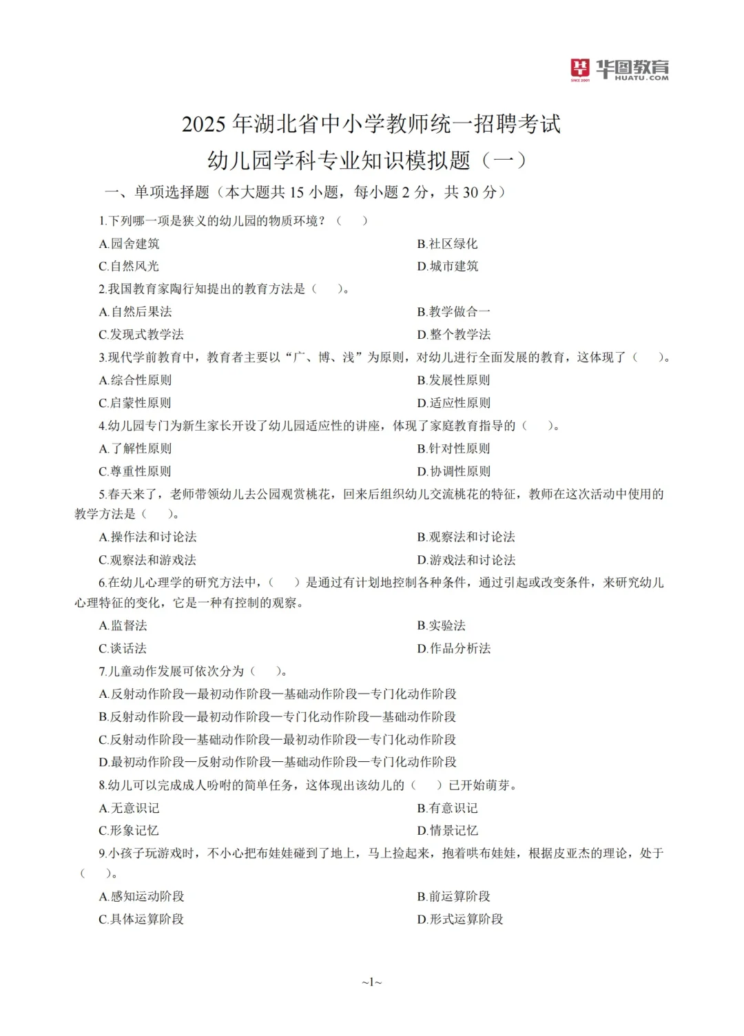 提醒一下，4.19参加湖北幼儿园教师招聘的人