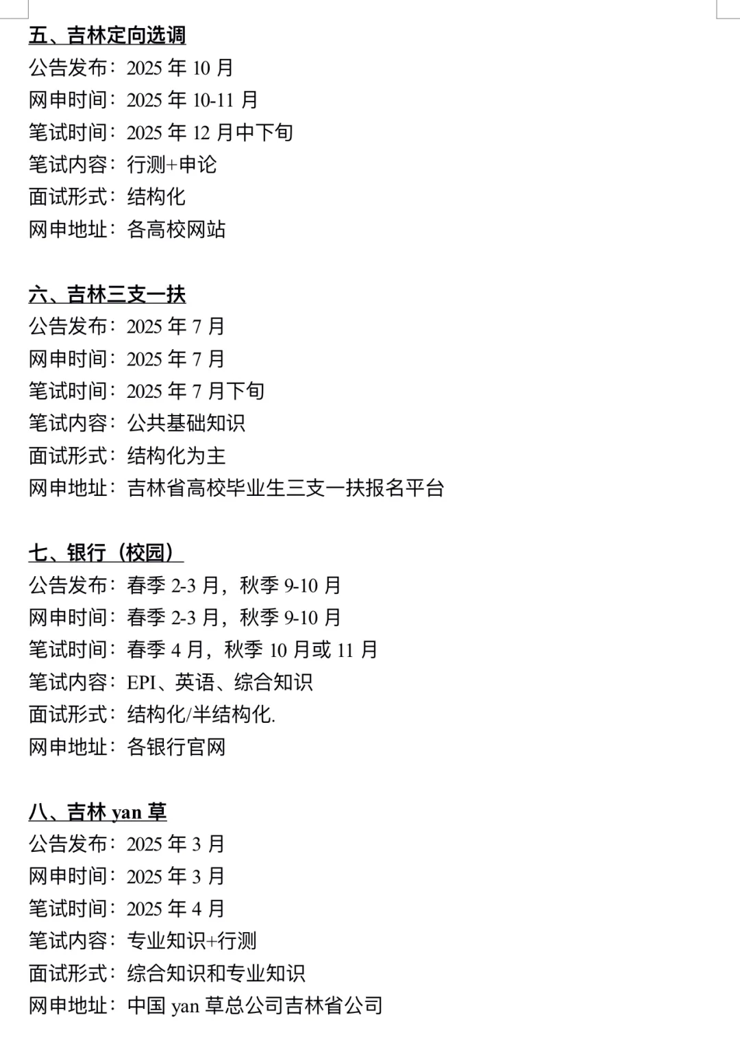 吉林铁饭碗简直是在放洪水啊！真赢麻了！！
