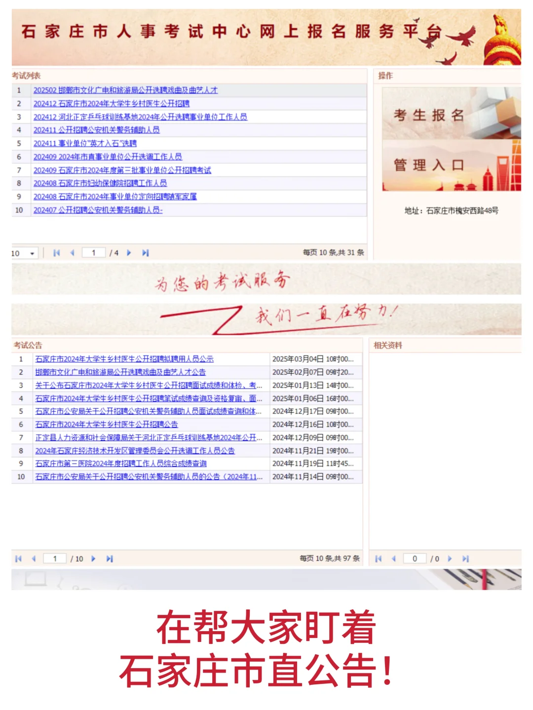 在盯了❗石家庄市直公告就这两天了❓