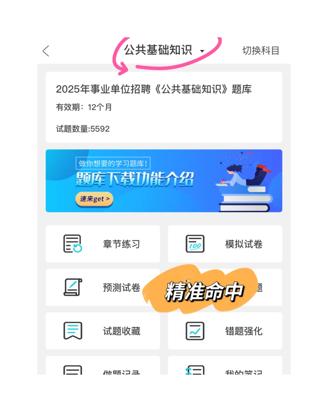 5.11河北石家庄事业编：请码住这个APP！！
