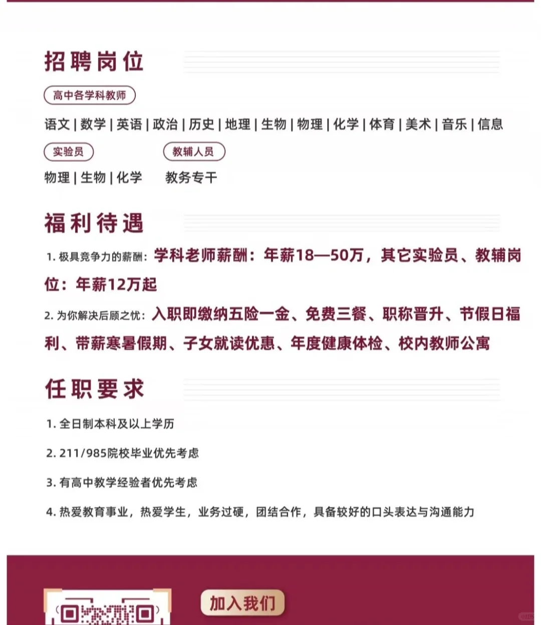 急急急聘！广州民办高中学科老师