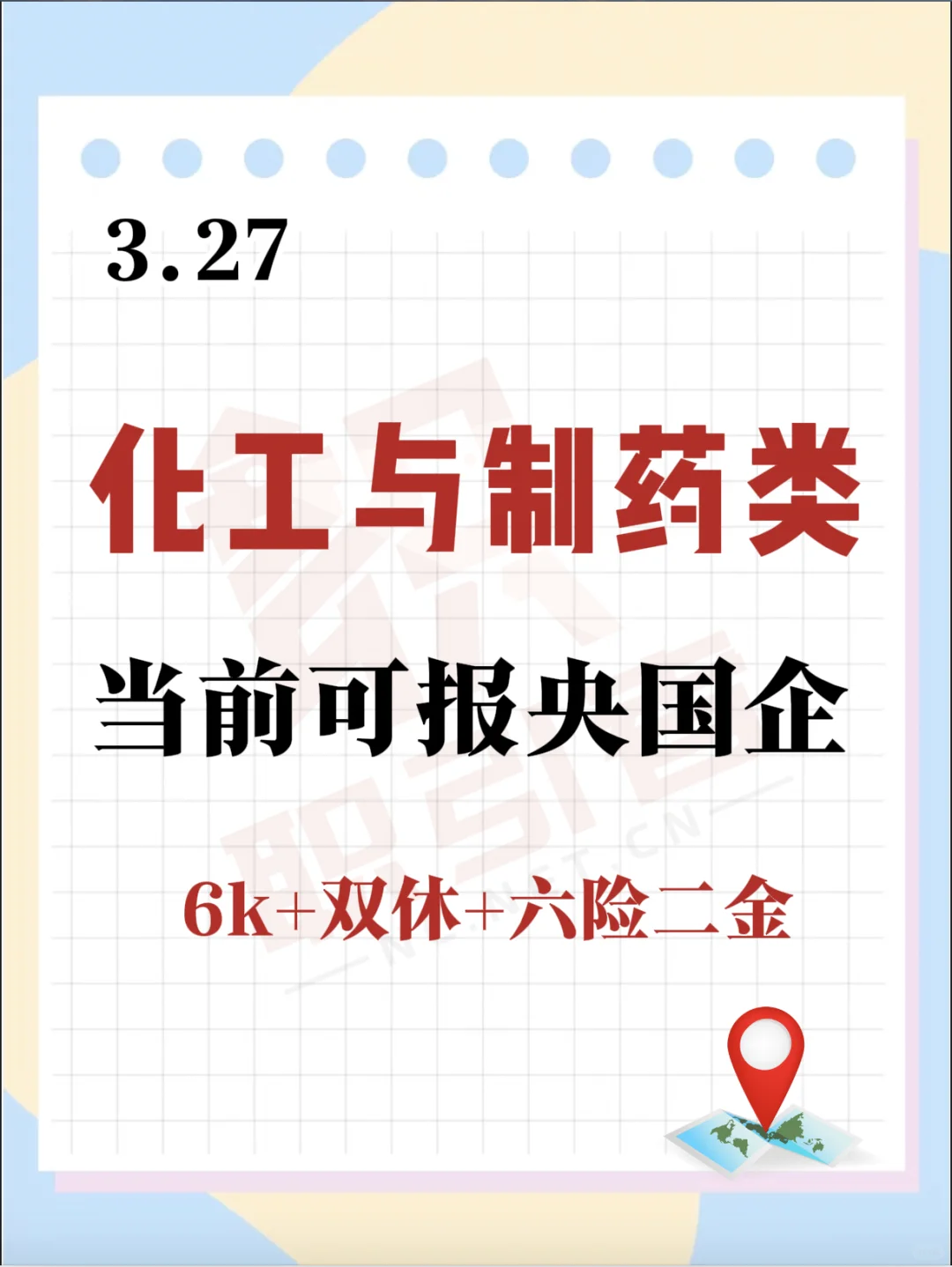 化工与制药类当前可报央国企