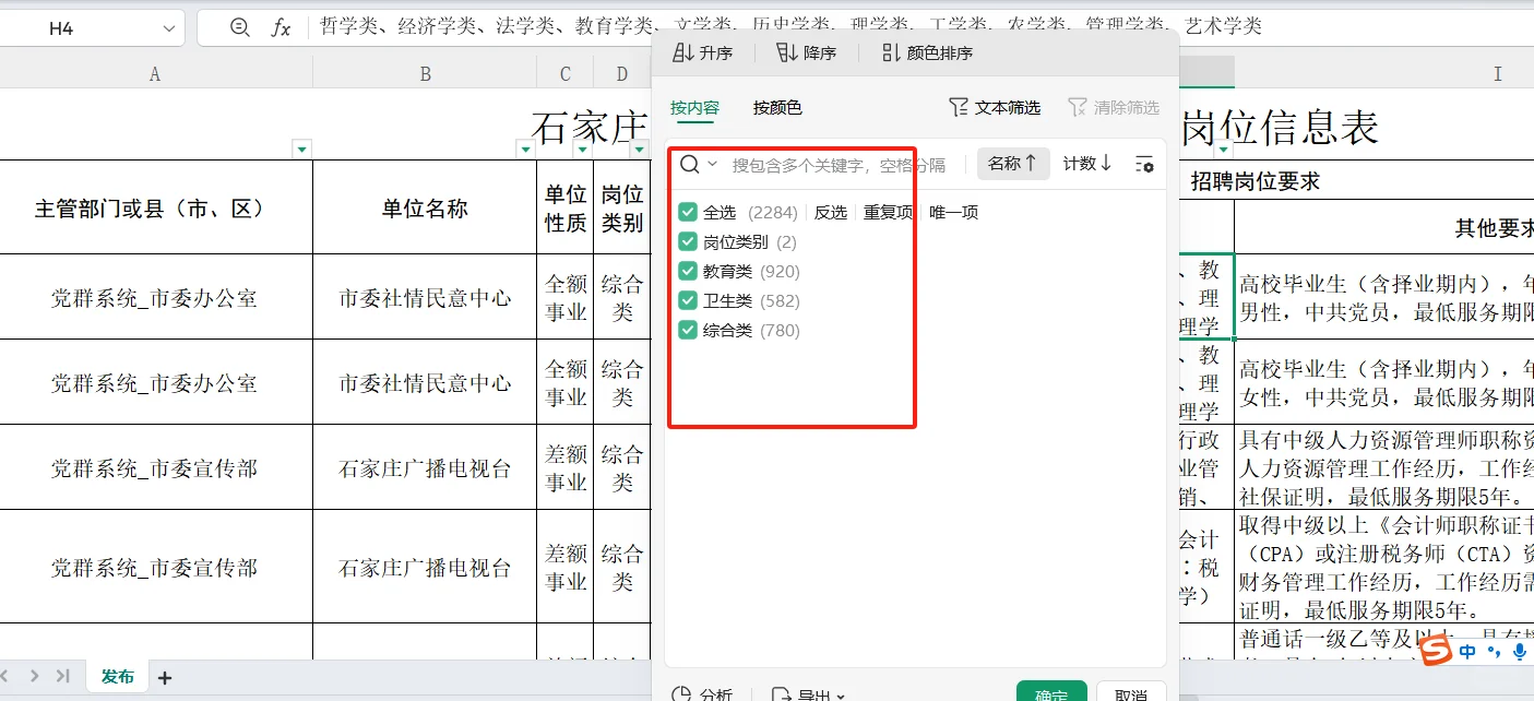 2025石家庄市直公告已发！5621人，还考公基
