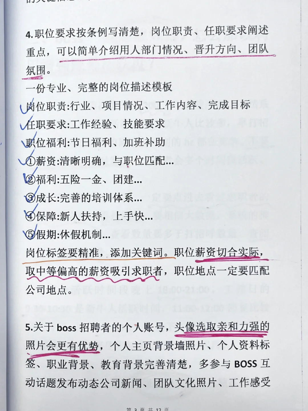 HR🈵分招聘攻略💡技巧+话术 拿走不谢！