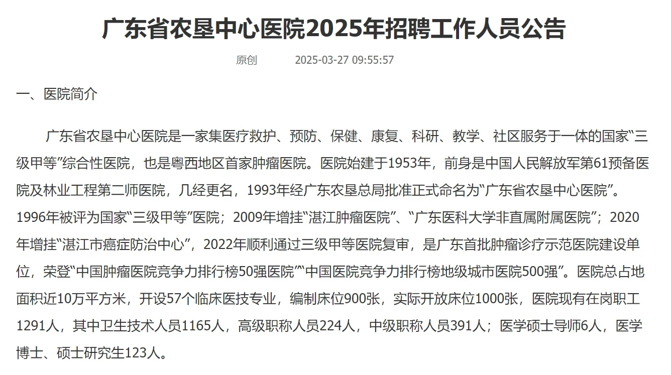 招88人！广东省农垦中心医院招人了