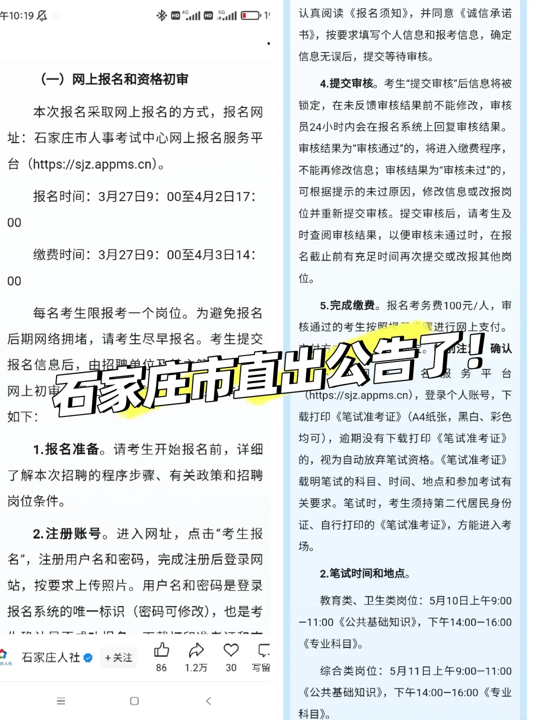 石家庄市直出公告了！！
