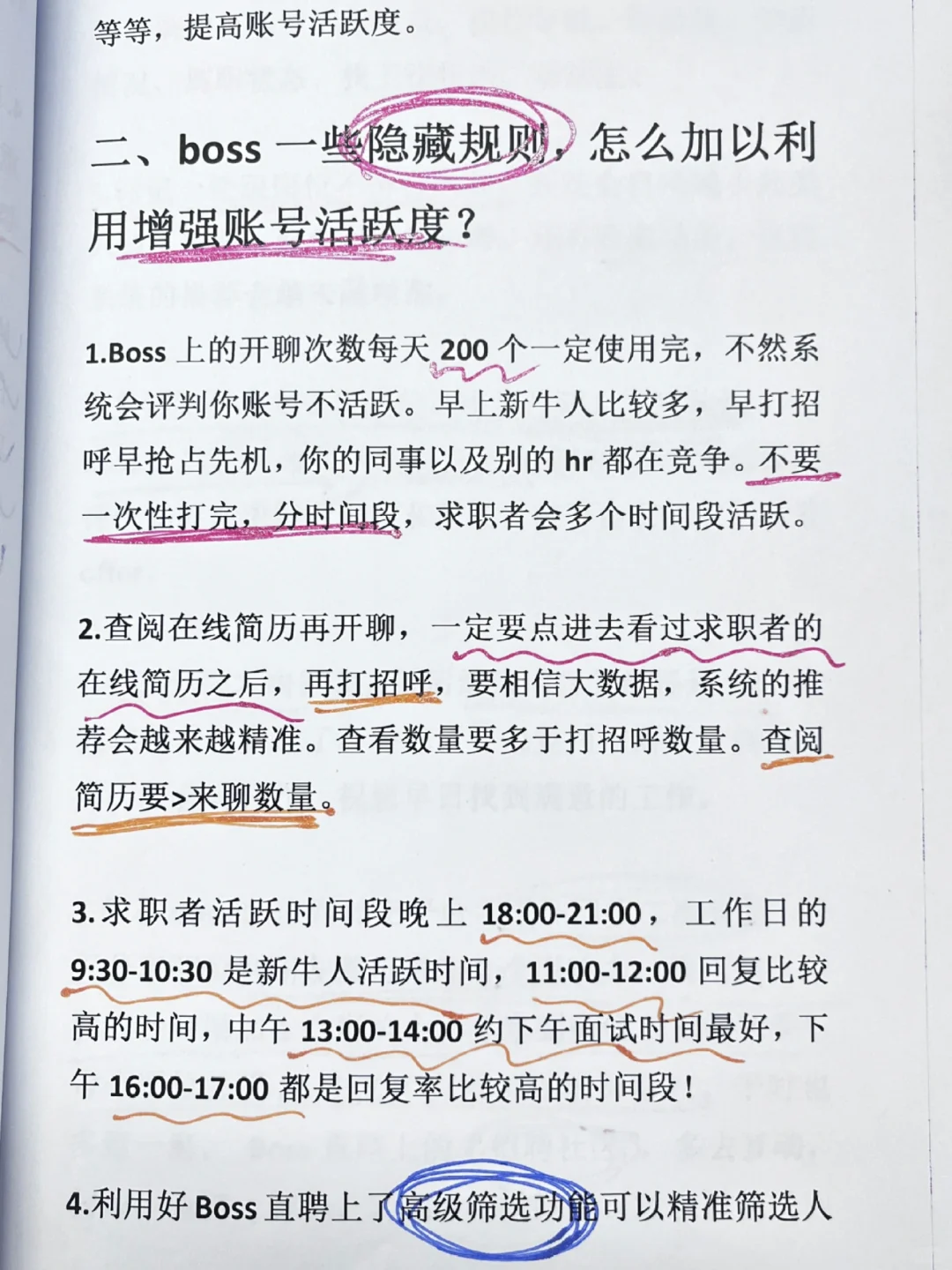 HR🈵分招聘攻略💡技巧+话术 拿走不谢！