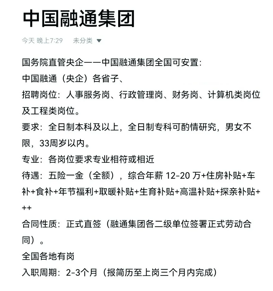 中国融通（东三省）