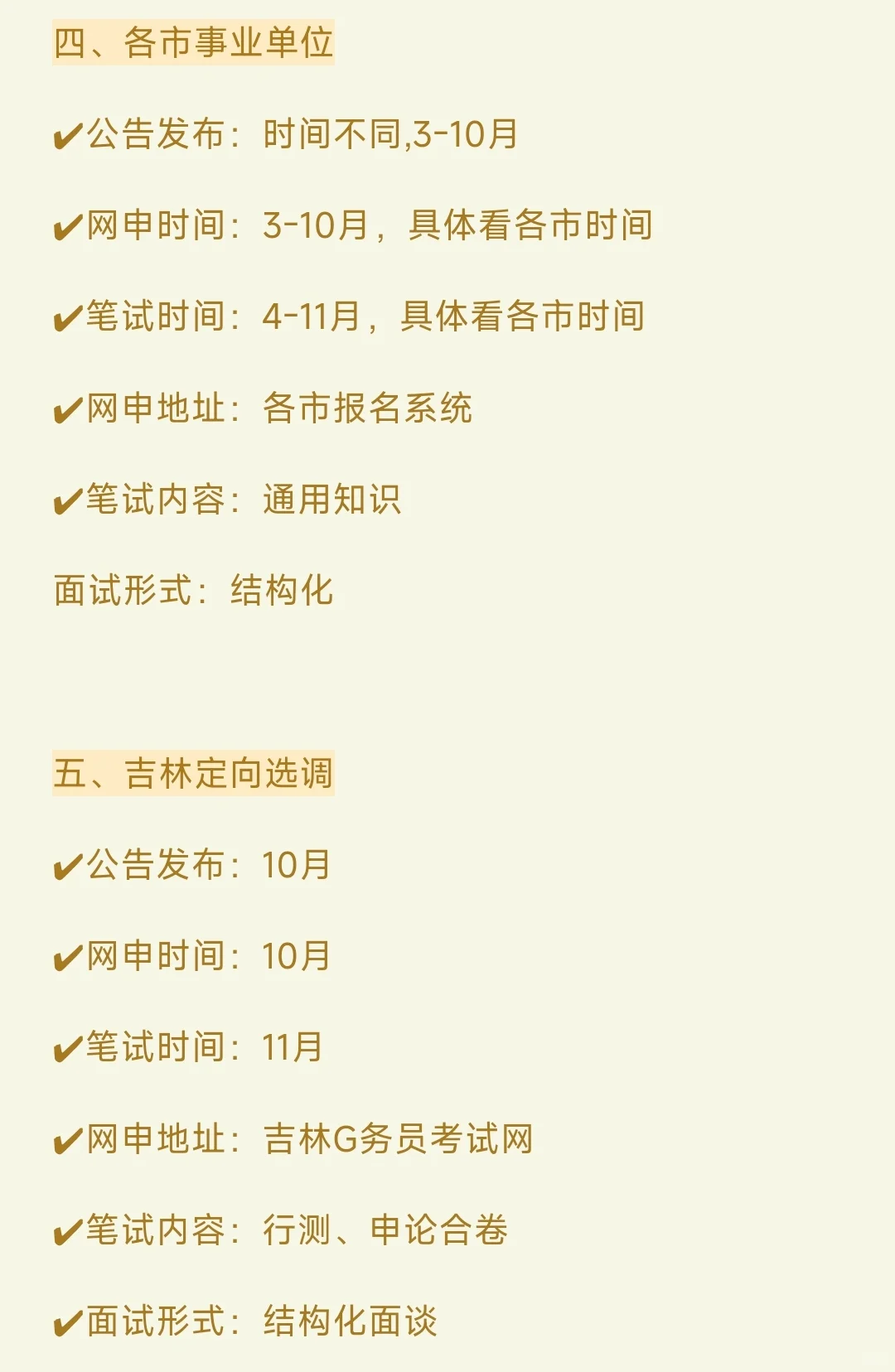 大三下，姐要开始准备吉林巡考啦！！