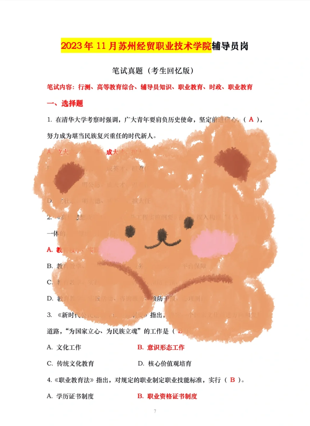 苏州经贸职业技术学院笔试时间4月12日💥