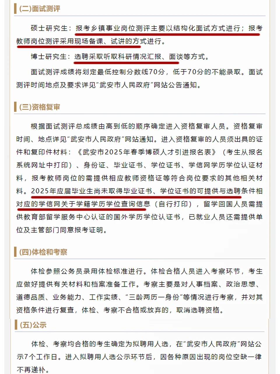 有编55人，河北邯郸事业单位引进硕博人才