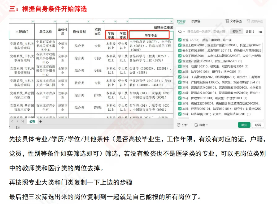 手把手教你筛选25石家庄市直合适岗位