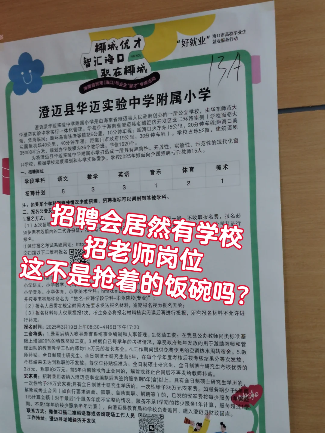海口招聘会，现在失业人那么多吗？