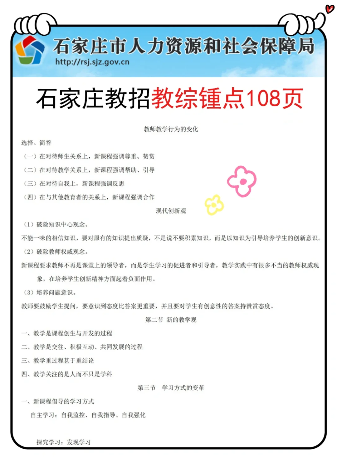 别玩了，5.10石家庄教招就这几页纸，熬夜背