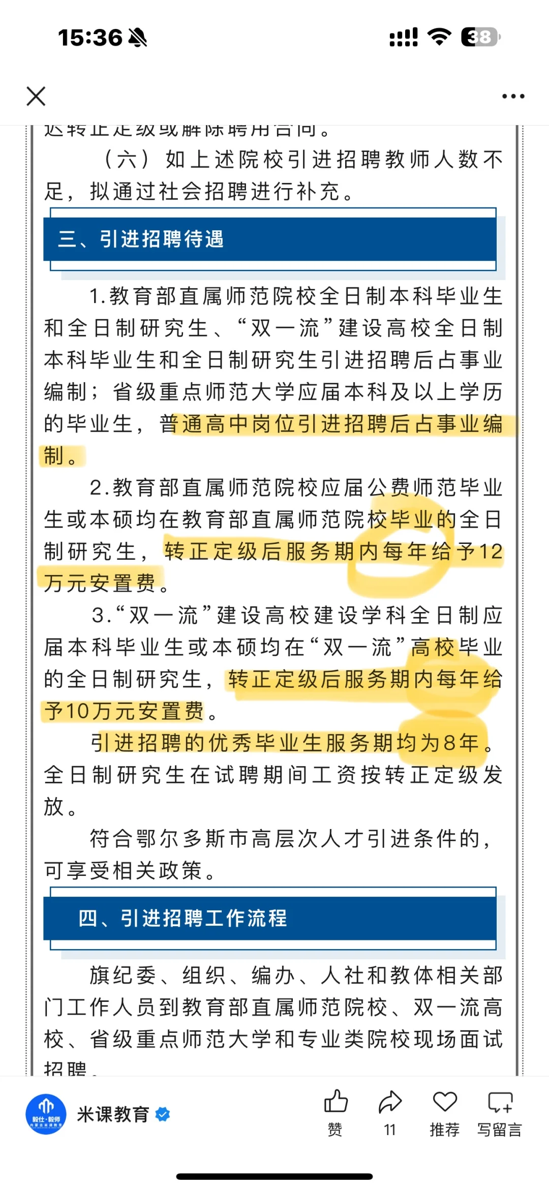 鄂尔多斯 达拉特旗！人才引进！教师77名！