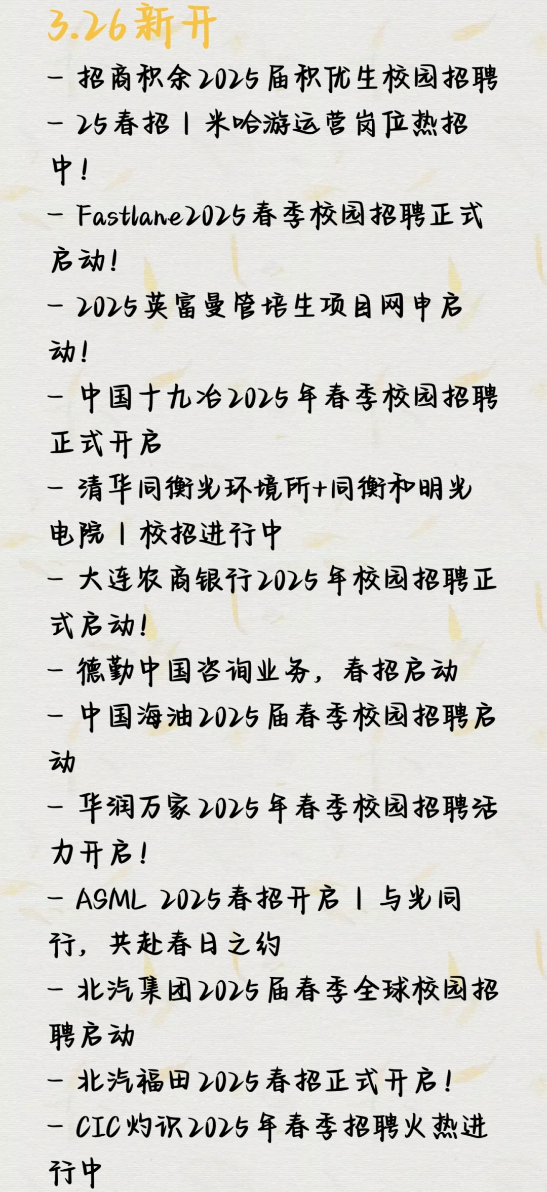 天呐！春招等等党真赢麻了！