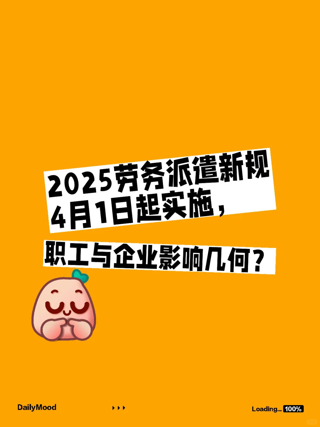 职工和企业注意！劳务派遣新规来了