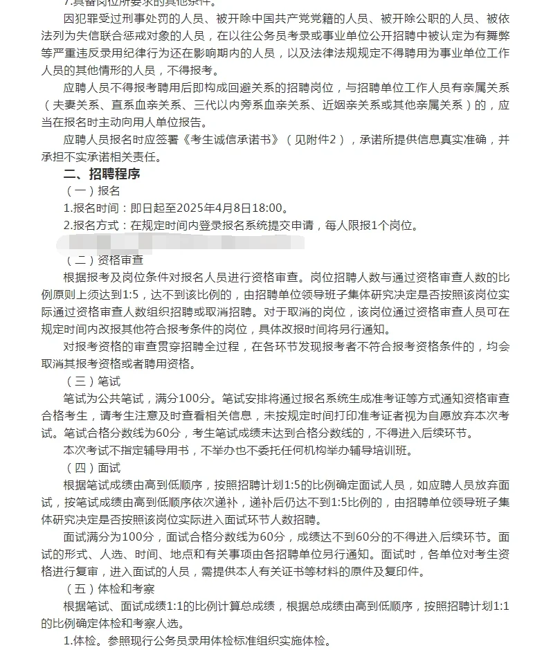 工业和信息化部所属事业单位招聘