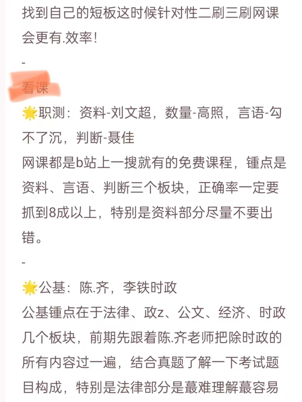 3个月极限上岸石家庄事业编经验分享