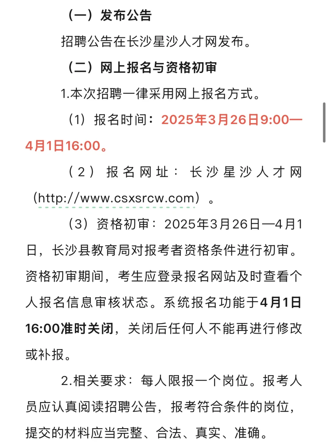 长沙社招第一炮打响！长沙县25年招115人！
