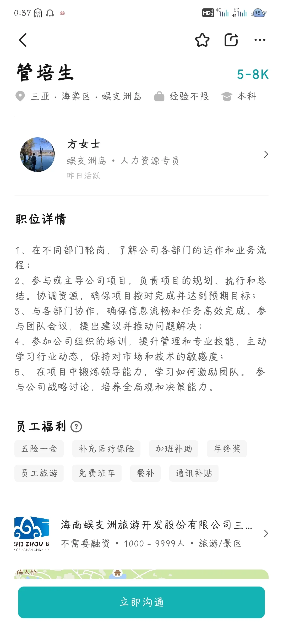 海边的景区工作