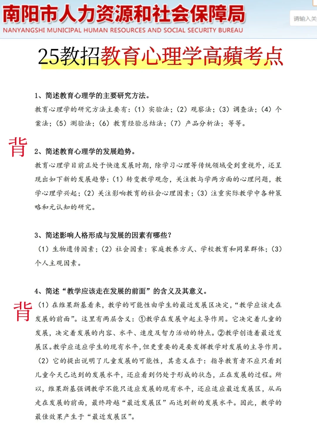 25南阳桐柏县教师招聘风向已经很明显了，背
