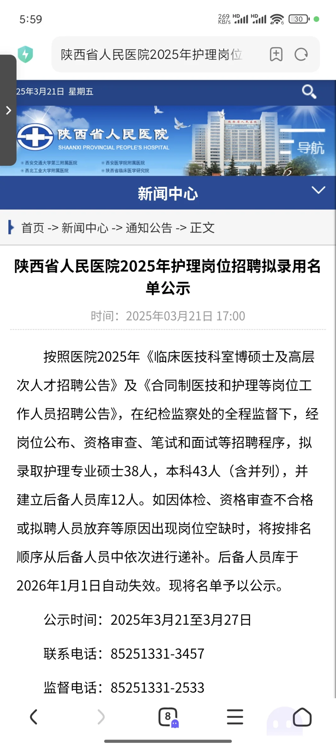 陕西省人民医院护理招聘