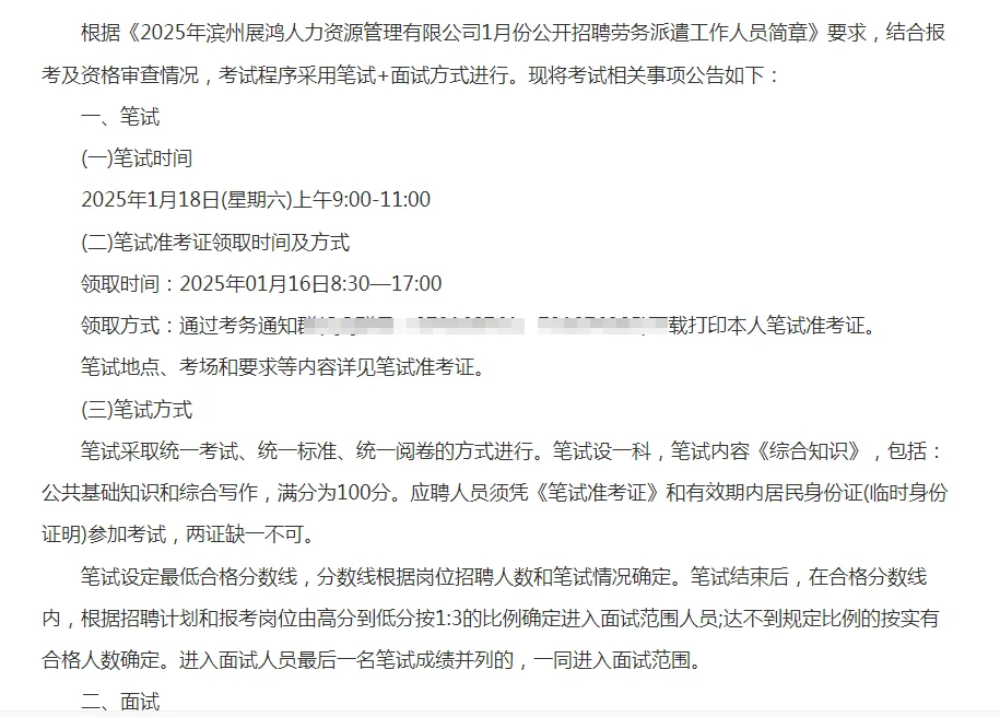 滨州黄河大桥招聘笔试时间定了