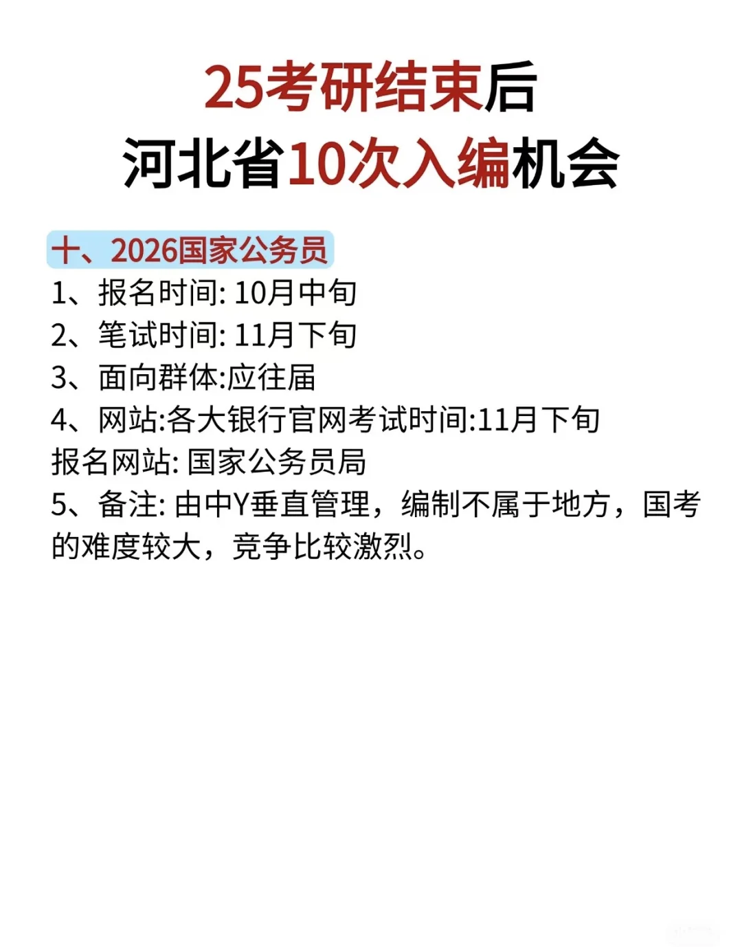 25省考结束了还有这些考试可以考！