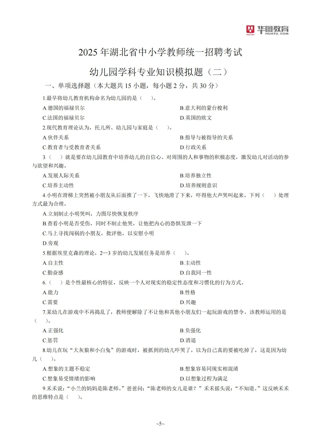 提醒一下，4.19参加湖北幼儿园教师招聘的人