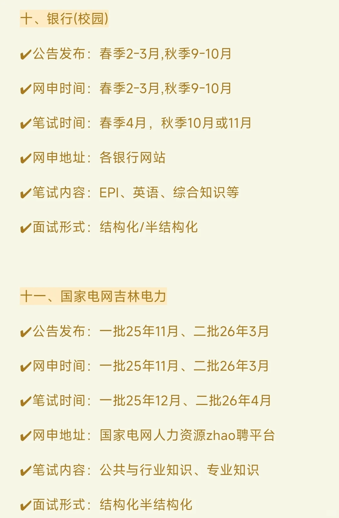 大三下，姐要开始准备吉林巡考啦！！