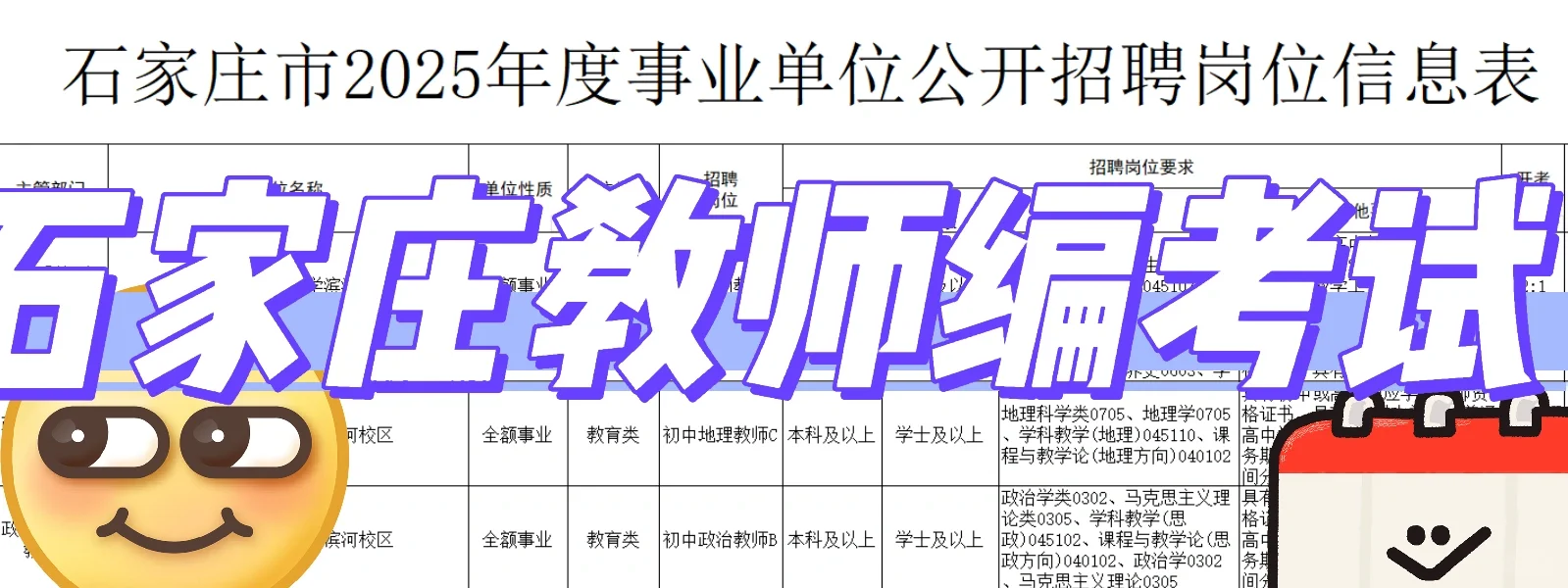 石家庄市直教师编发布啦