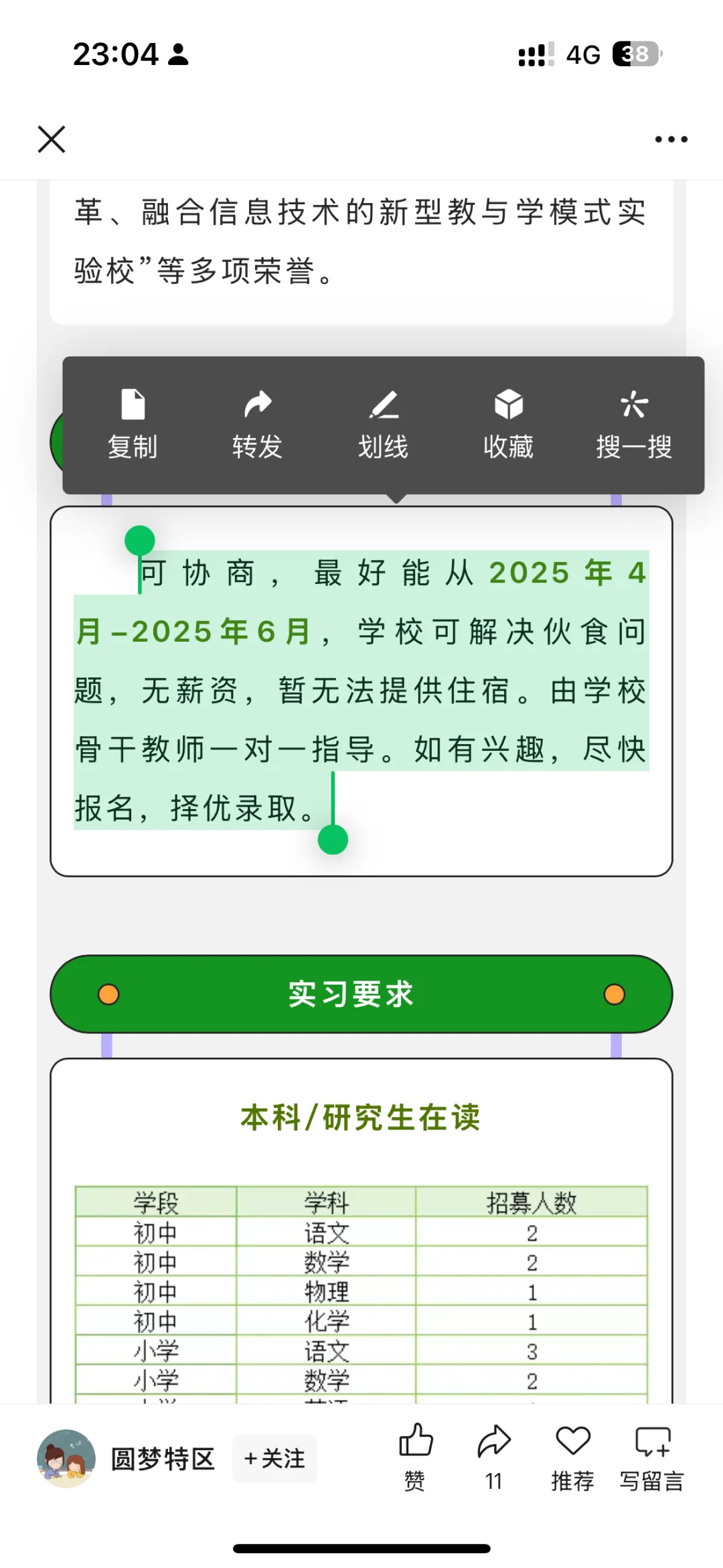 无薪资无住宿招聘老师，尽快报名，择优录取