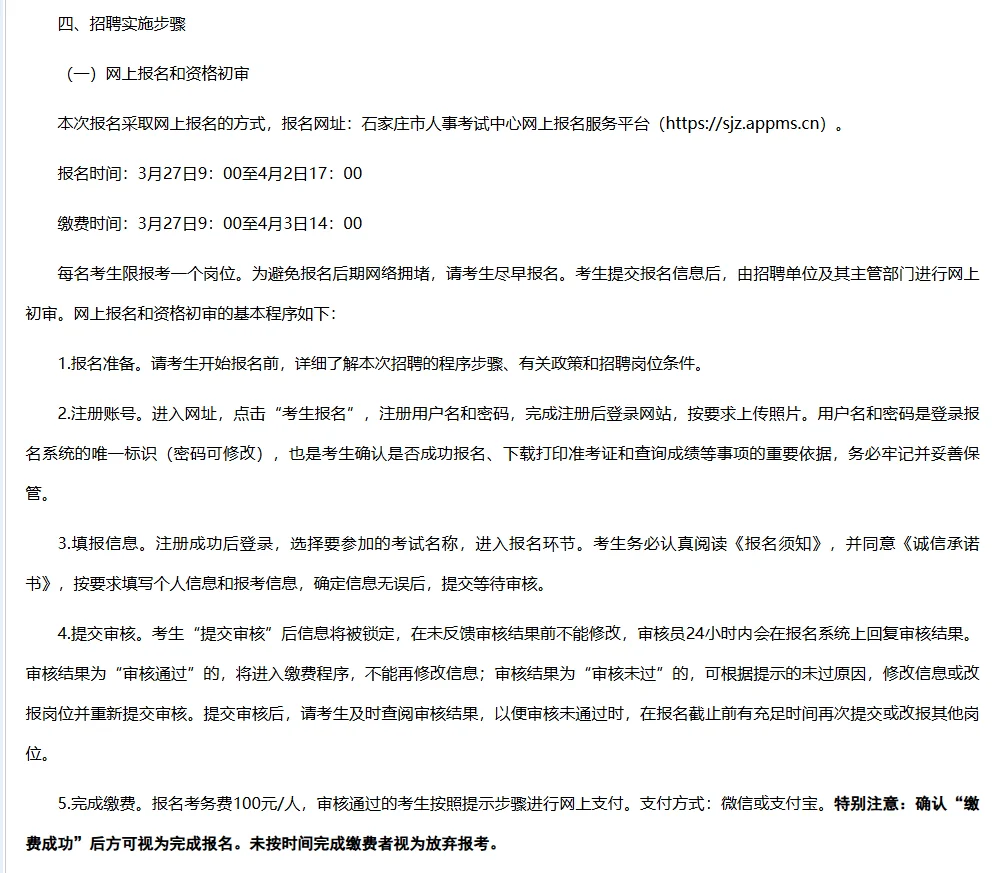 石家庄市直，求稳的来