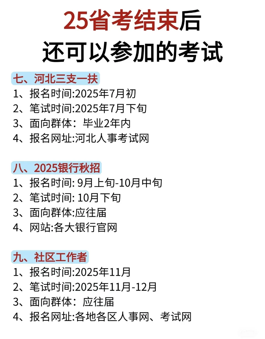 25省考结束了还有这些考试可以考！