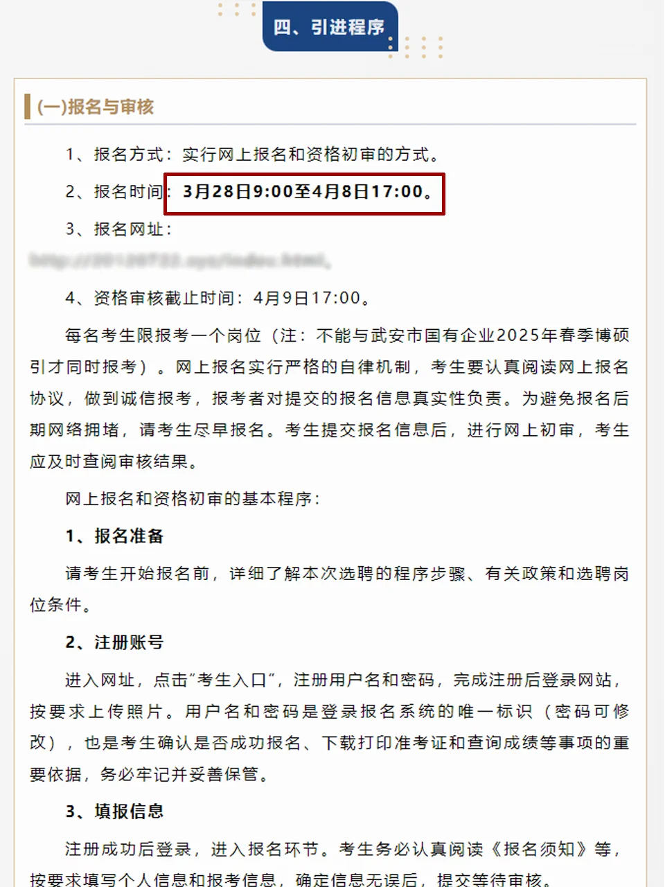 有编55人，河北邯郸事业单位引进硕博人才