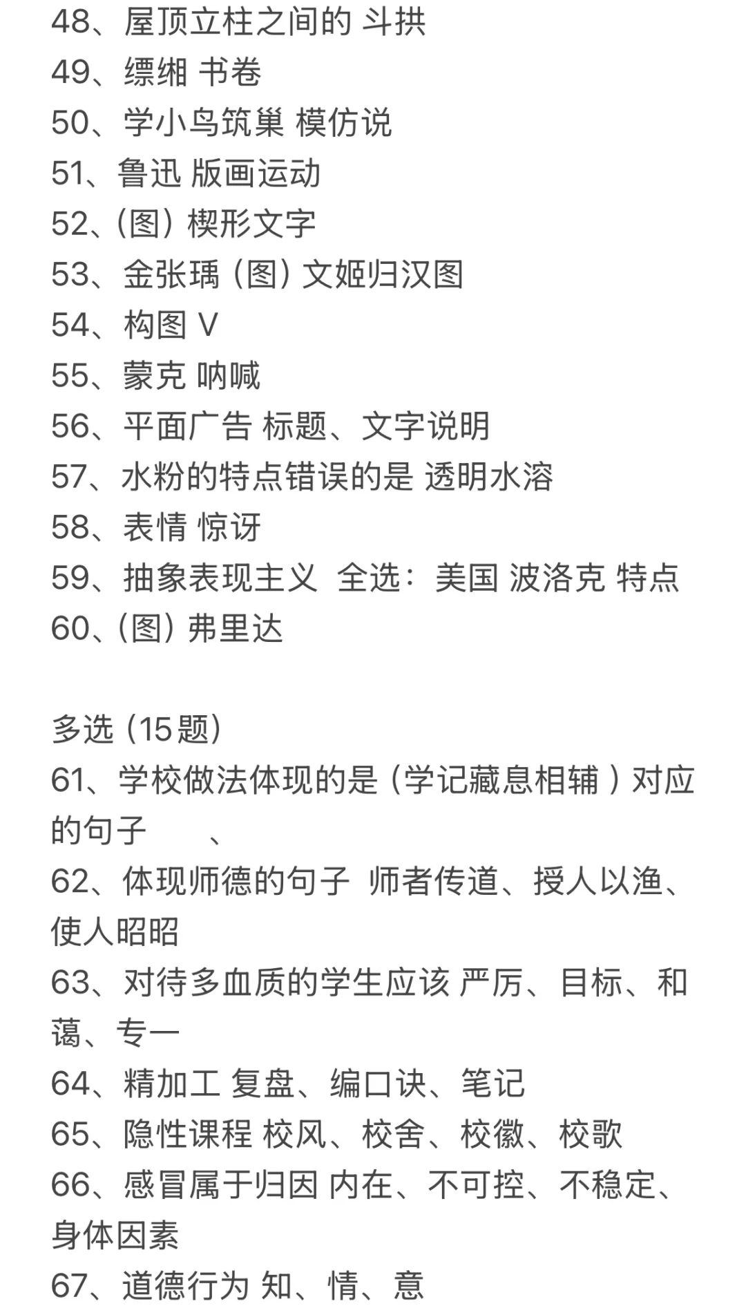 3.29天河美术考生回忆（还漏1题）