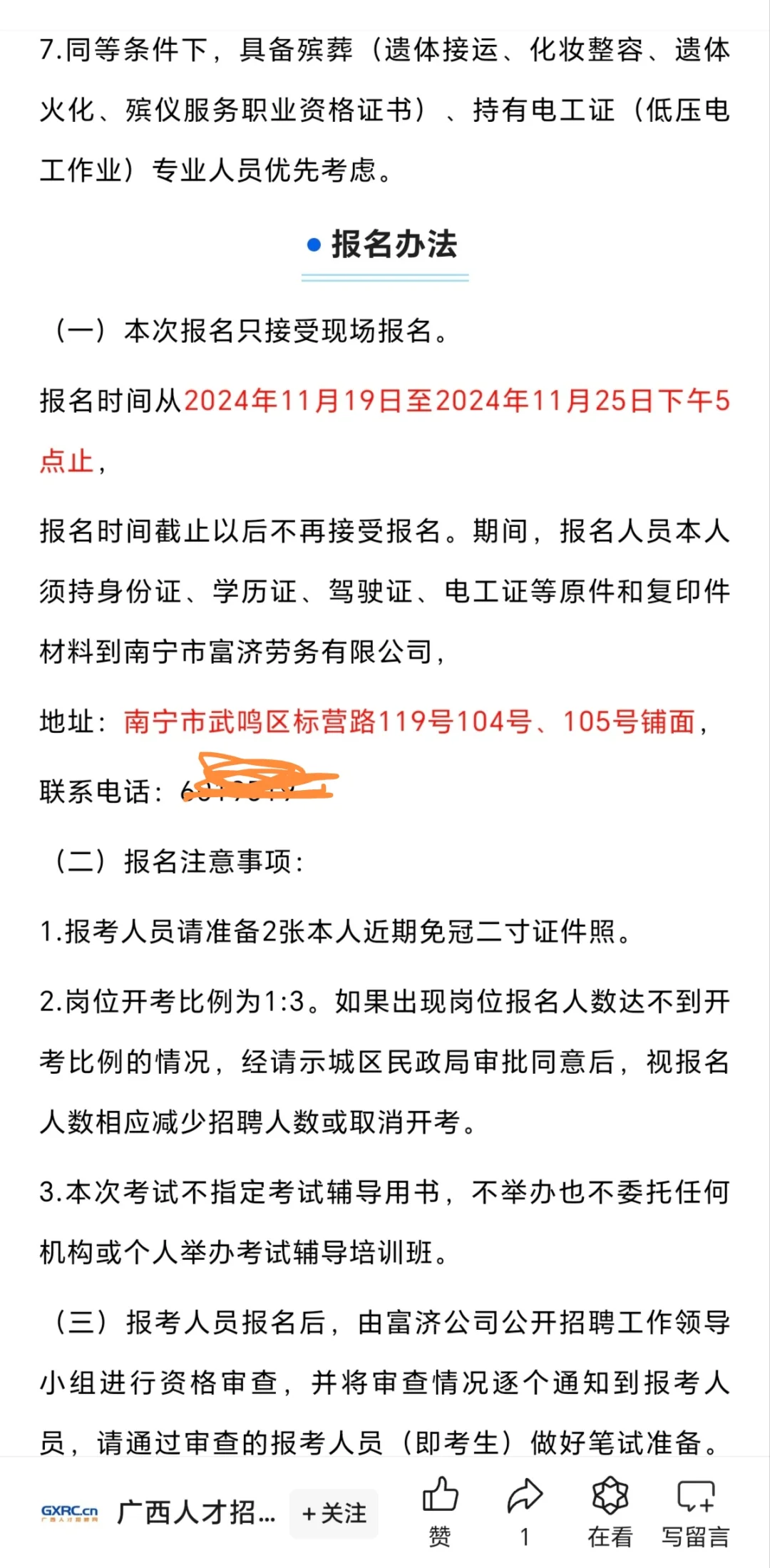 南宁武鸣区殡仪馆招3个
