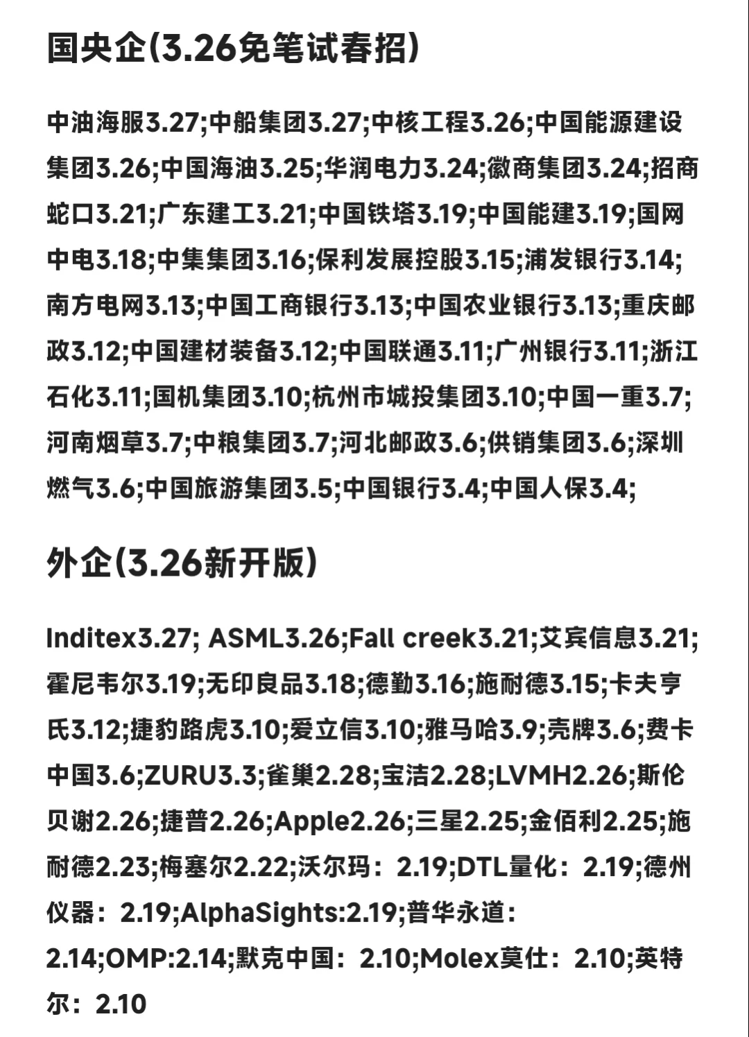春招就应该投免笔试的！省时间流程快