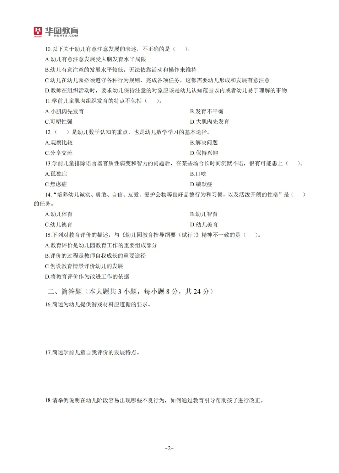 提醒一下，4.19参加湖北幼儿园教师招聘的人