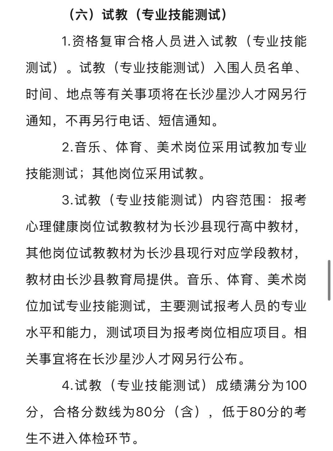 长沙社招第一炮打响！长沙县25年招115人！